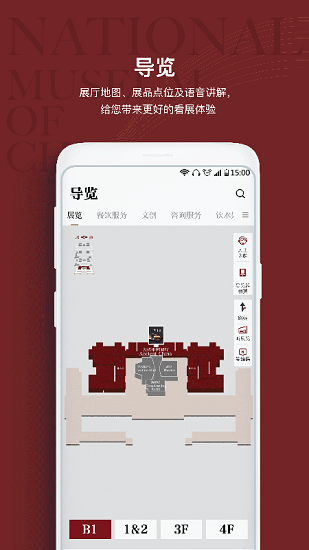 中国国家博物馆手机版