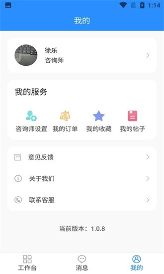 乐天心晴咨询师app