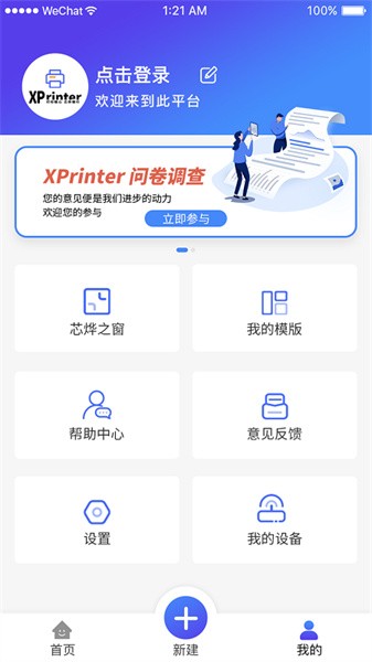 xprinter软件