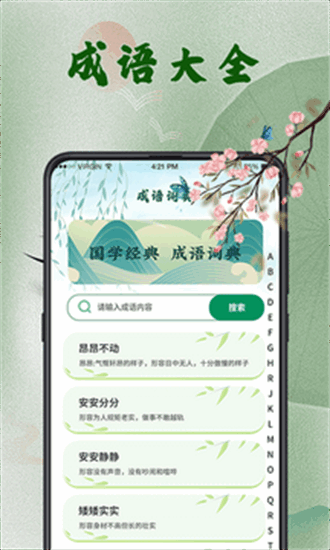 汉语字典词典app