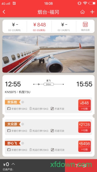 中国联航手机版
