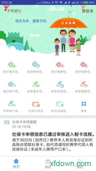 秦皇岛人社app最新版