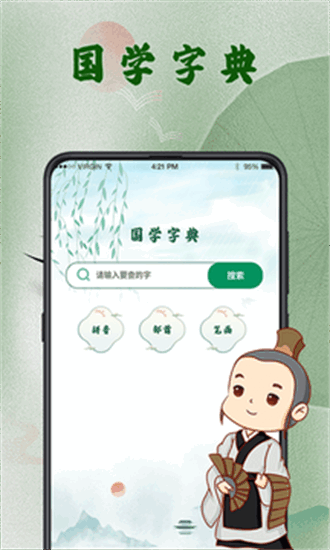 汉语字典词典app