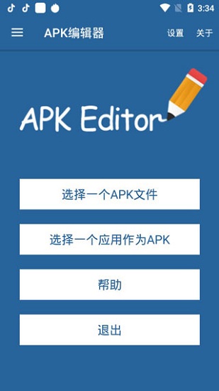 apk编辑器正版中文版(apkeditor)