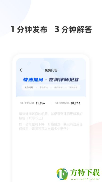 华律法律咨询app更新版
