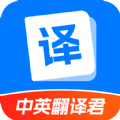 中英翻译君app发行最新版
