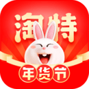 淘特特邀春节年货节app