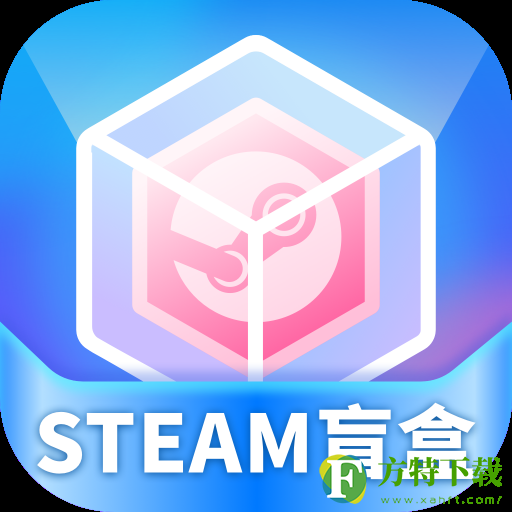 steam盲盒(游戏社区)app首发版
