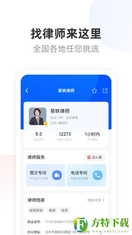 华律法律咨询app更新版