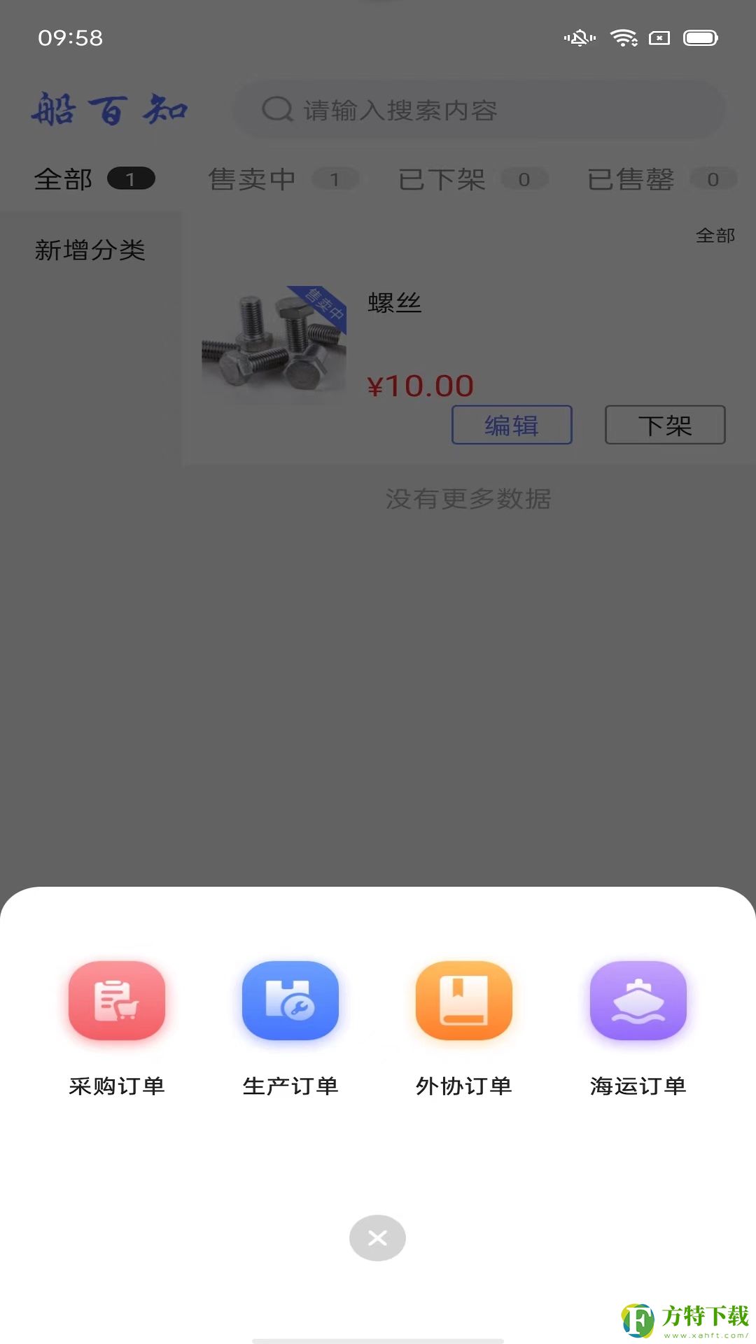 船百知app商家端