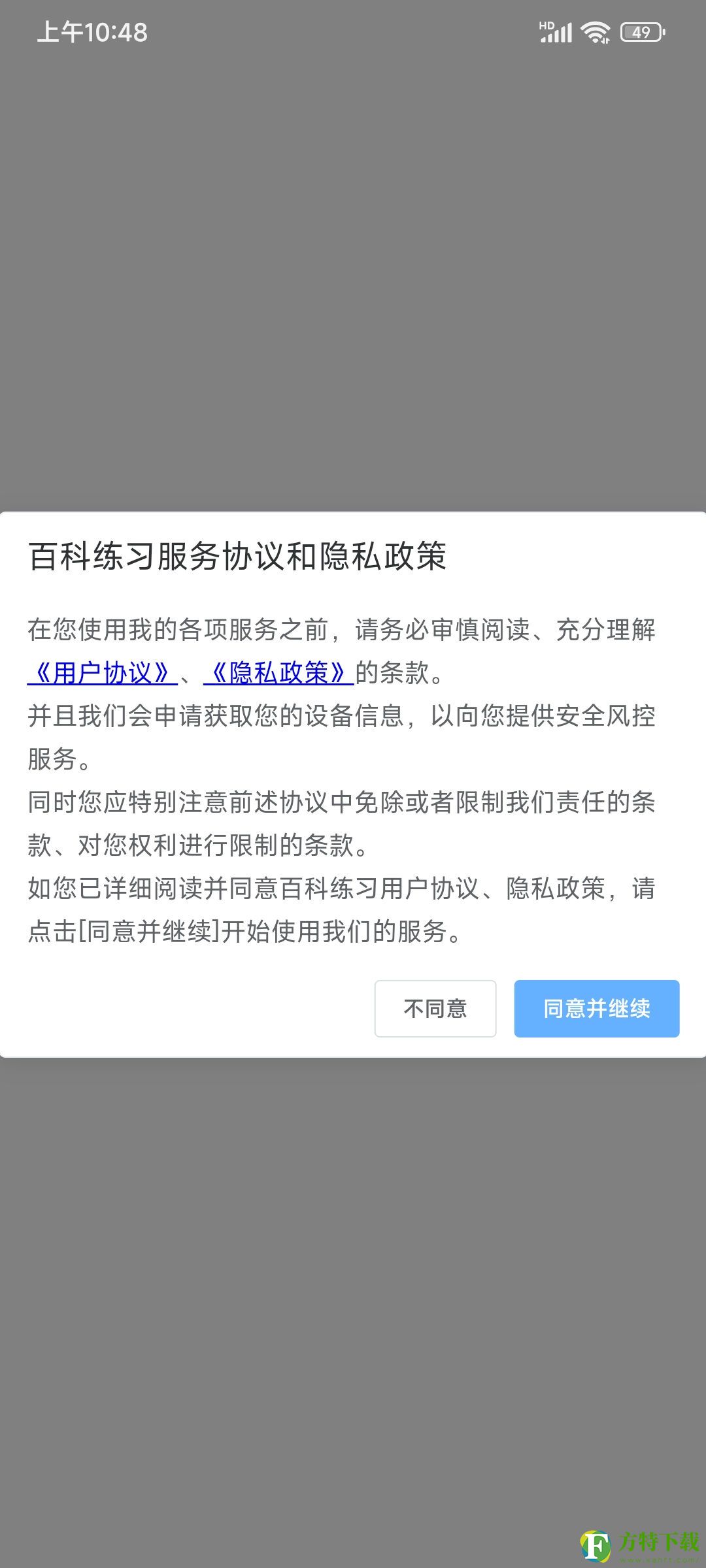 百科练习(知识答题)app下载