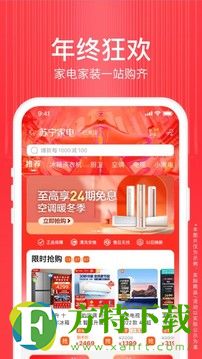 苏宁易购(2022年终促销)app