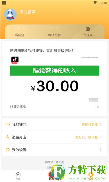 飞虎计步app手机正式版