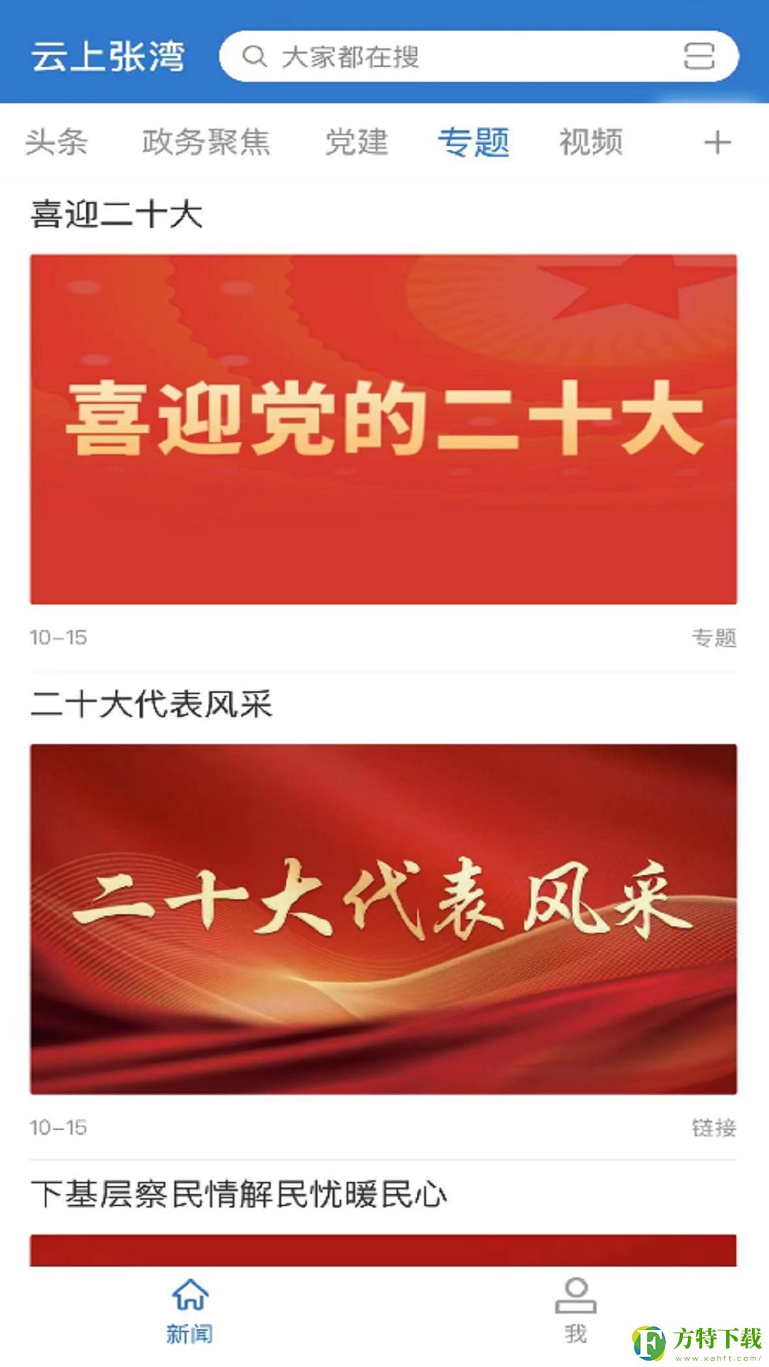 云上张湾(政务服务)app
