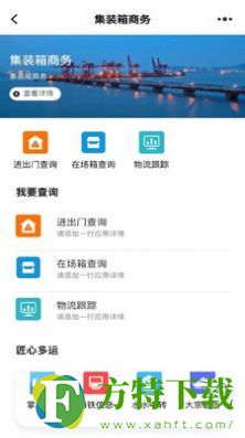 浙港通(物流运输)app正版安装