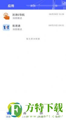 浙港通(物流运输)app正版安装